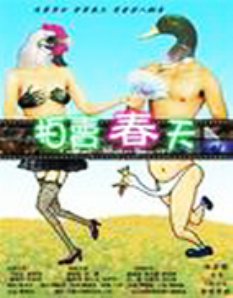 拍卖春天/黑色童话