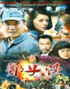 邓子恢