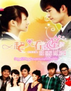 一起又看流星雨