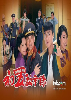 初五启市录(国语版)