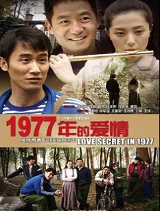 1977年的爱情