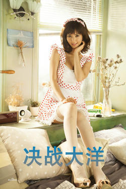 决战大洋
