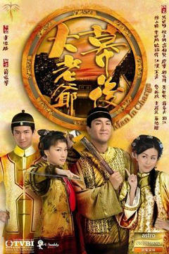 幕后大老爷(粤语版)