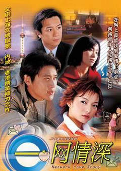 一网情深