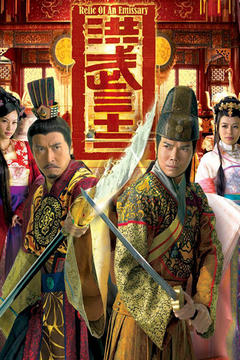 洪武三十二(国语版)