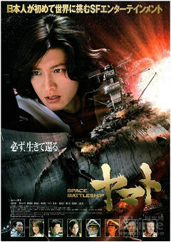 宇宙战舰大和号真人版