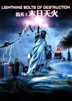 后天II末日天火