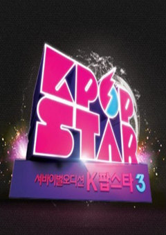 KpopStar第三季