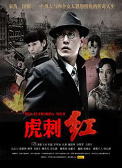 虎刺红