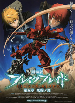 破刃之剑剧场版第五章
