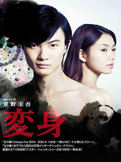 变身(2014)