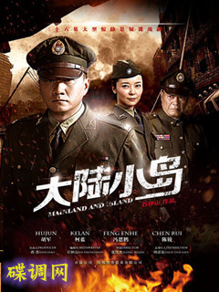 大陆小岛