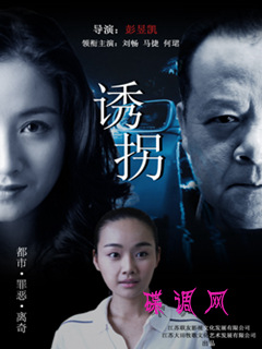 诱拐(2014)