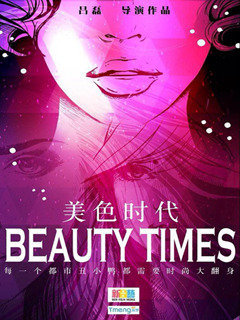 点击播放《美色时代》