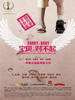 宝贝，对不起