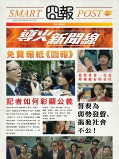 导火新闻线(粤语版)