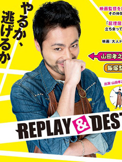 REPLAY&DESTROY