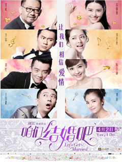 咱们结婚吧电影版