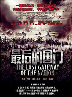 最后的国门