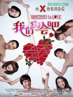 我们约会吧(电影)