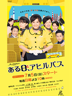 某天、鸭子巴士