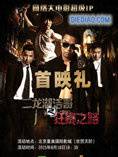 二龙湖浩哥之狂暴之路