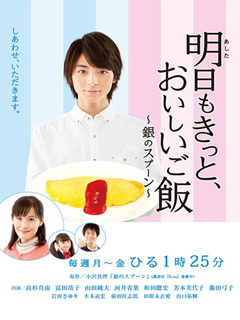 明天一定也有好吃的饭饭银汤匙