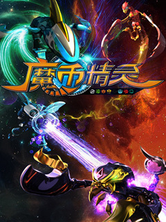 魔币精灵