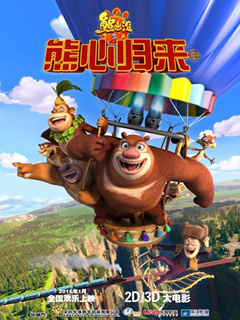 点击播放《熊出没之熊心归来》