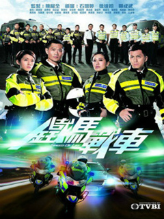 铁马战车国语版