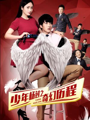 少年杨过之奇幻历程