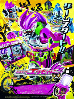 假面骑士EX-AID