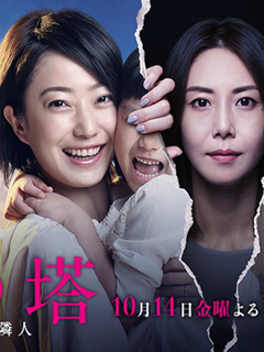 砂之塔〜知道太多事情的邻居