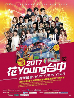 2017花Young台中现场