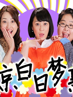 东京白日梦熟女