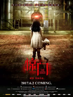 惊门2017