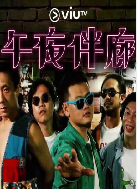点击播放《午夜伴廊》