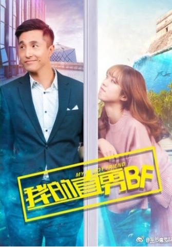 我的直男BF