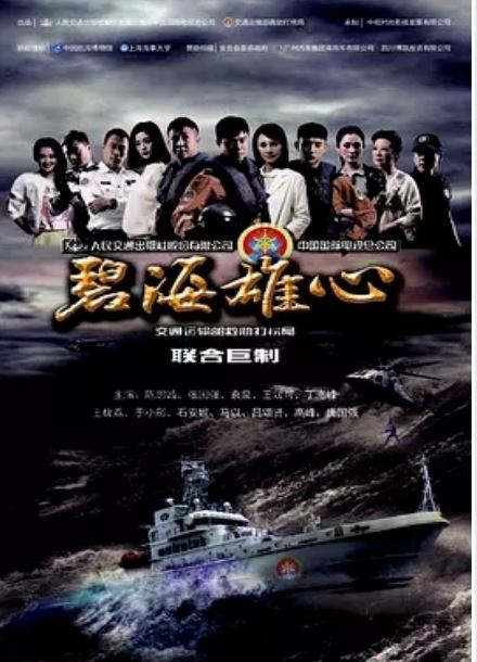 碧海雄心