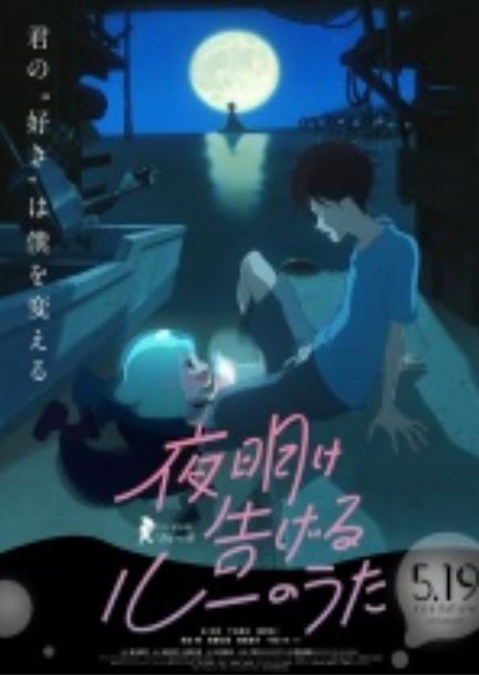 宣告黎明的露之歌