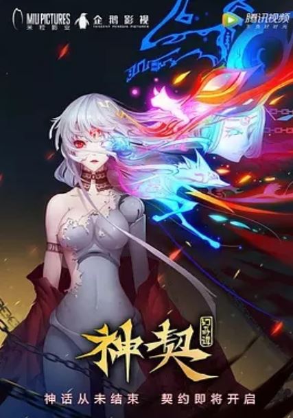 神契幻奇谭/神契