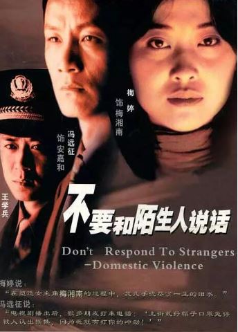 不要和陌生人说话