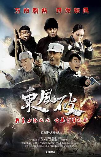 东风破(电视剧)