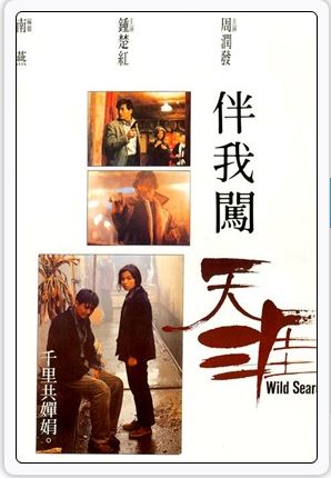 伴我闯天涯
