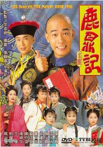 鹿鼎记1998