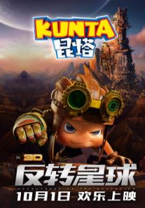 昆塔：反转星球
