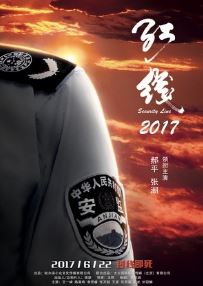 红线2017