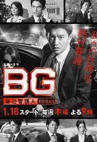 BG～贴身警卫/BG～身边警护人