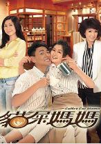 猫屎妈妈(粤语版)