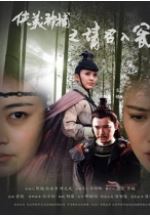 侠义神捕之请君入瓮